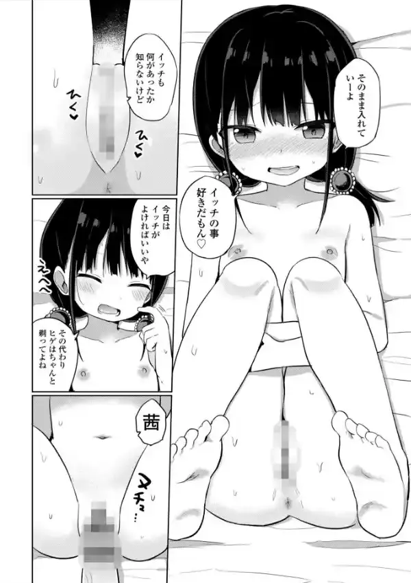 好きだからエッチしてもいいよね4