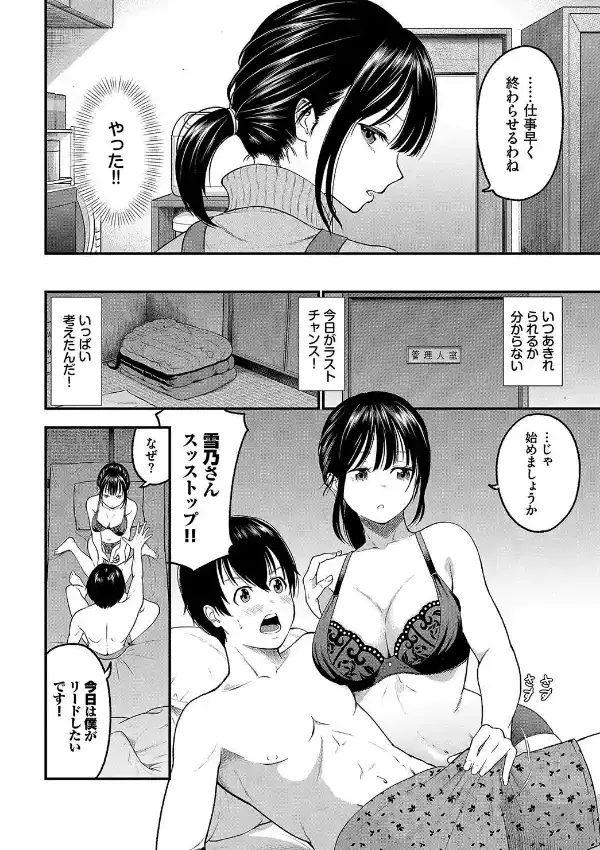 感じて！管理人さん5