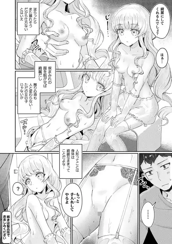 化けてヤる〜美少女怪異といっしょ〜15