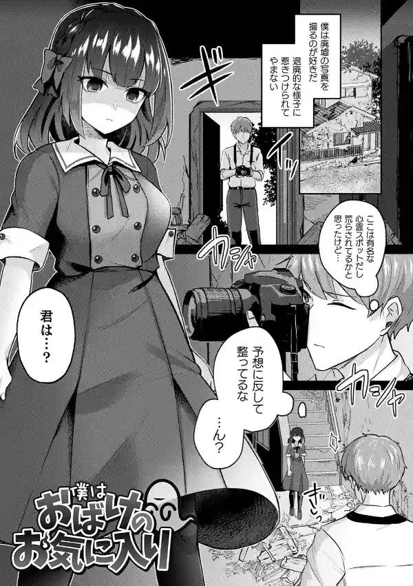 化けてヤる〜美少女怪異といっしょ〜16