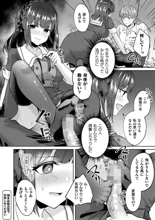 化けてヤる〜美少女怪異といっしょ〜21