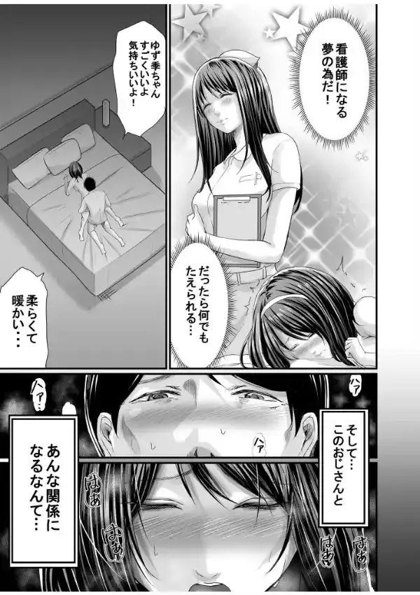 パパ活相手がママの再婚相手〜どこでもヤレれるオトナの溺愛SEX〜8