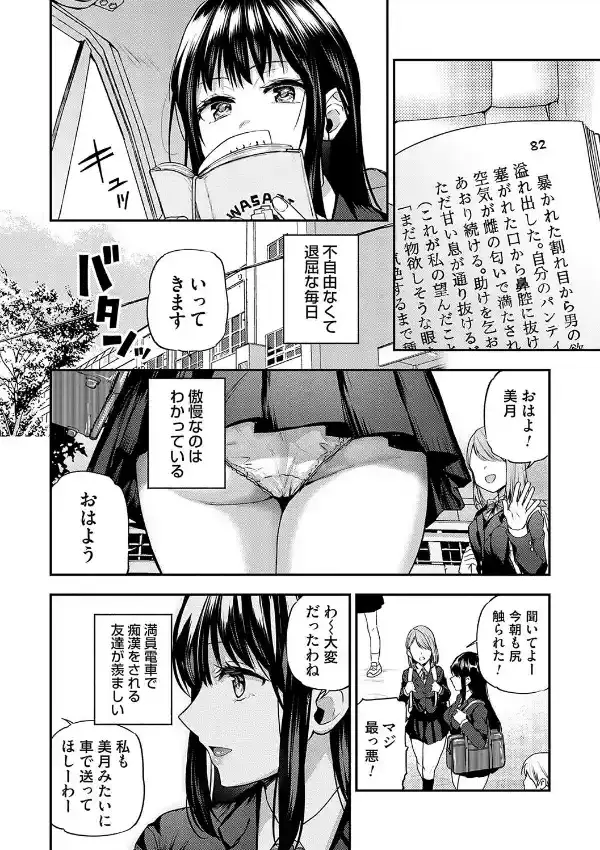 愛され願望の姫15