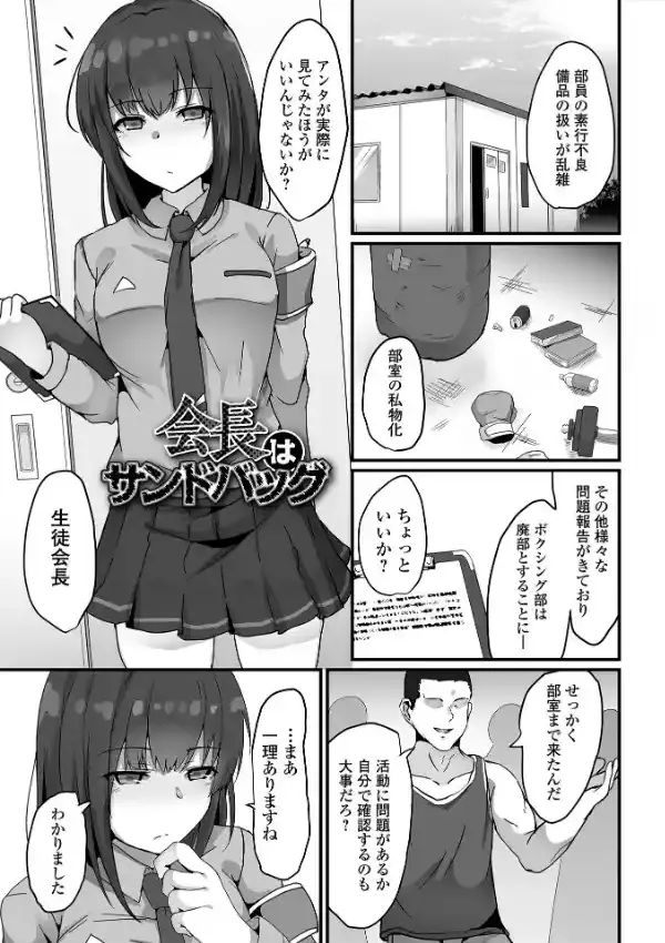 女の子のお腹は殴らないで！10