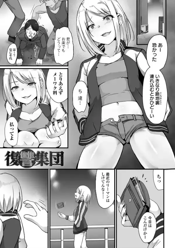 女の子のお腹は殴らないで！6