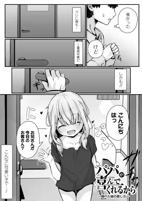 壊れた少女たちは、そして…8