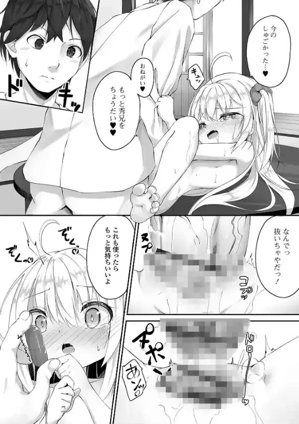 もっといっぱい触れたくて21