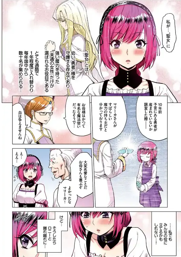 聖女の烙印フルカラーシリーズ（1）6