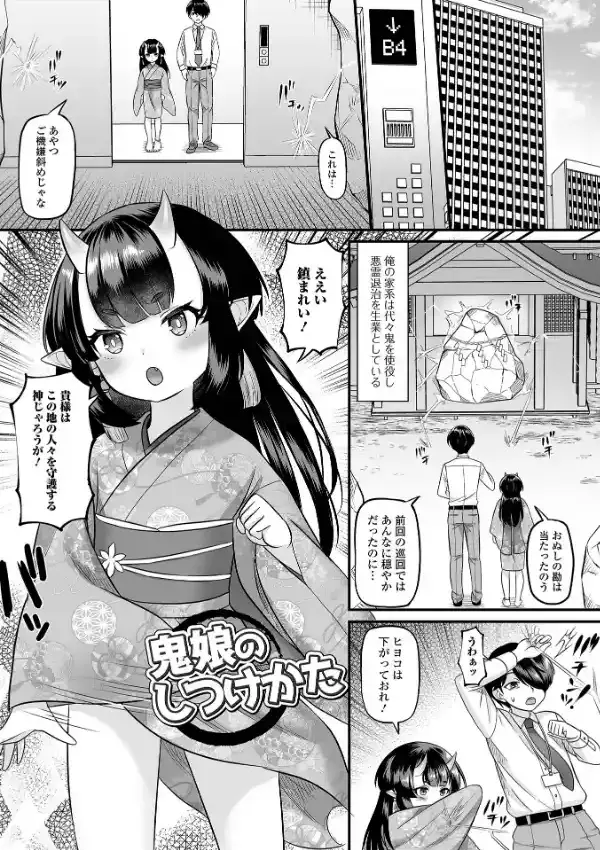 ロリババアは分からせられたい2