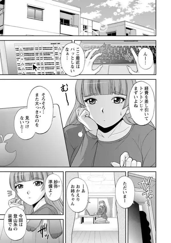 北乃三姉妹の危ない宝探し〜私たち一獲千キン狙います！〜6