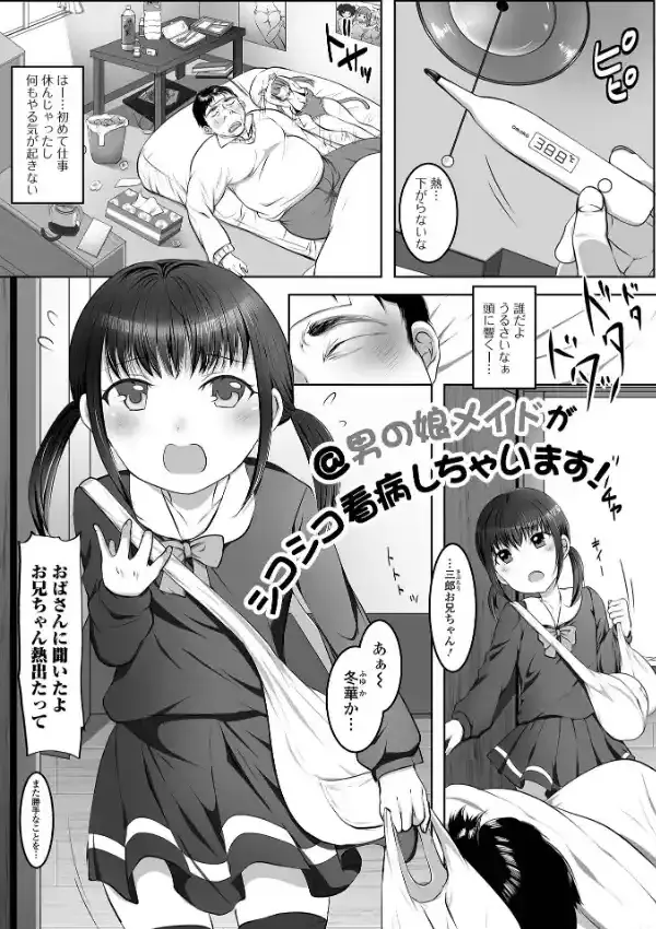 ぱこぱこ淫乱男の娘12