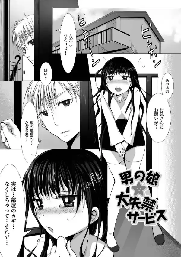 ぱこぱこ淫乱男の娘18