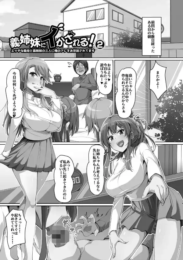 義理の母娘に迫られまして10