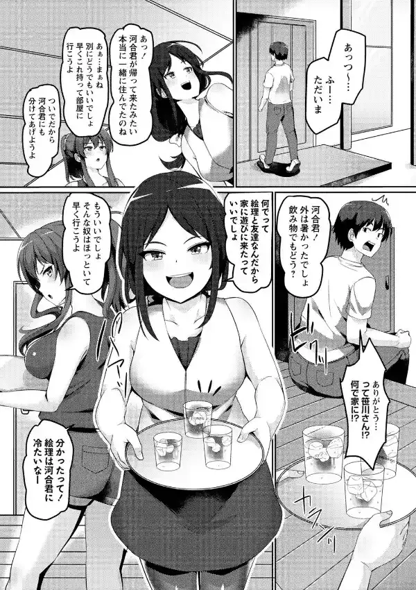 義理の母娘に迫られまして17