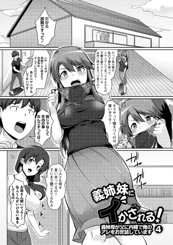 義理の母娘に迫られまして18