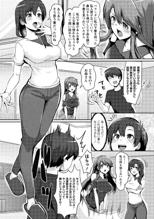 義理の母娘に迫られまして19