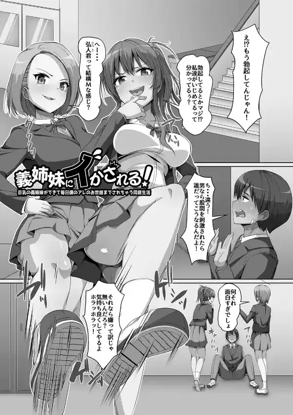 義理の母娘に迫られまして2