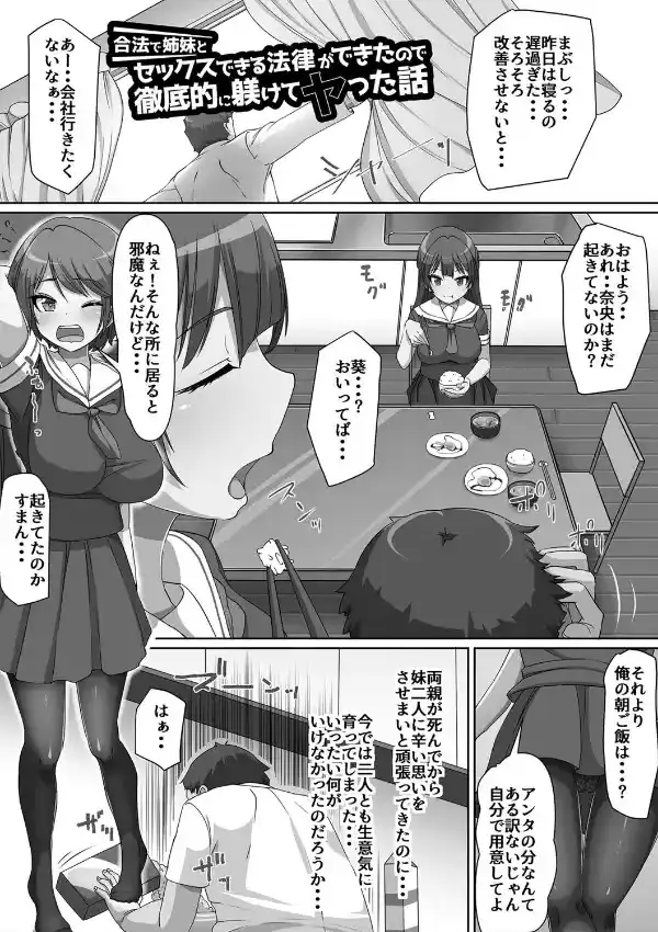 義理の母娘に迫られまして34