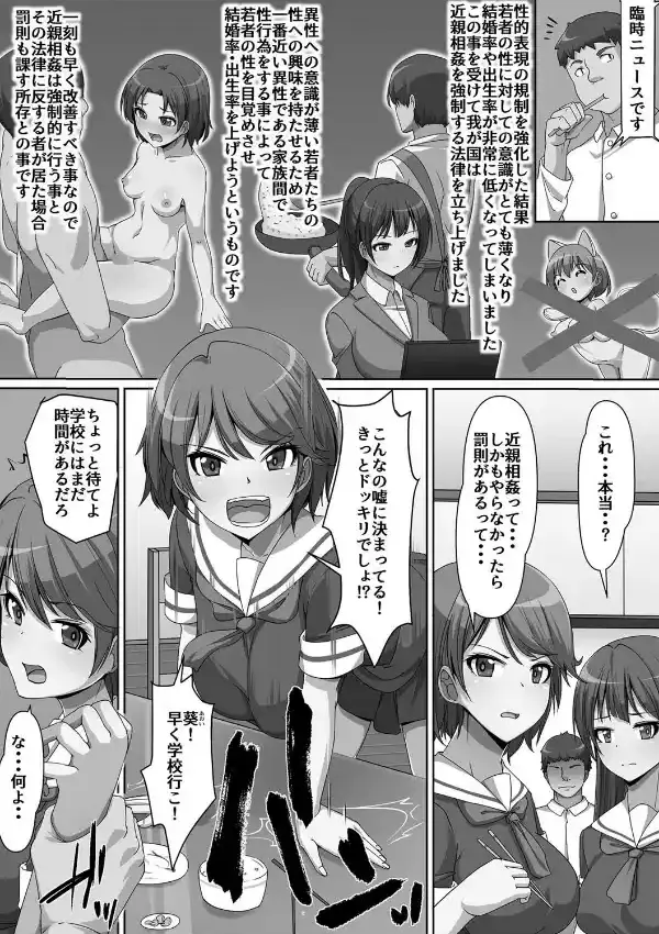 義理の母娘に迫られまして35