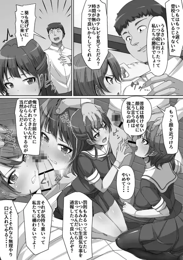 義理の母娘に迫られまして36