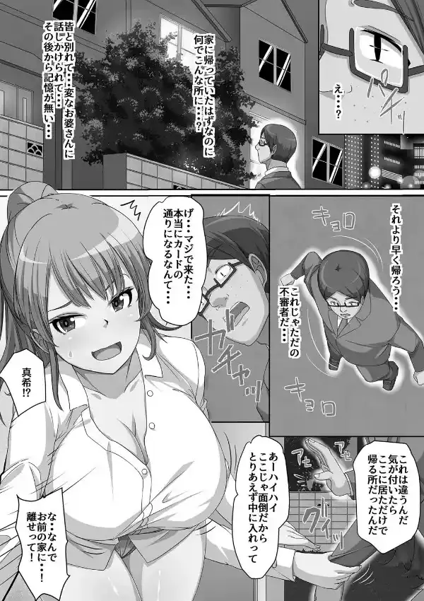 義理の母娘に迫られまして41