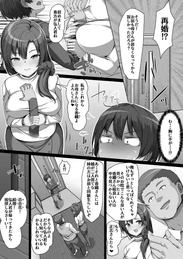 義理の母娘に迫られまして6