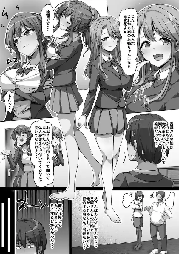 義理の母娘に迫られまして7