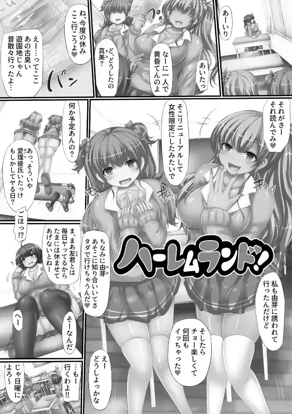 女体パラダイスハーレム2