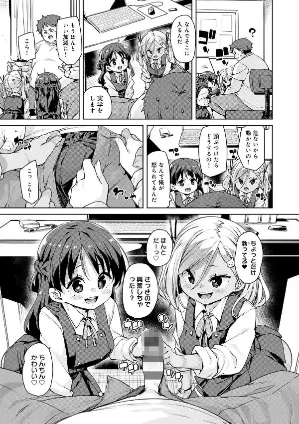 えちえち成長記録7