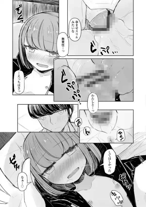 セックスもするおともだち14