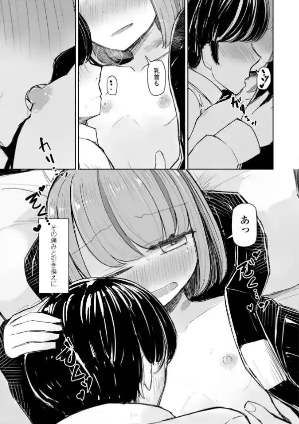 セックスもするおともだち18