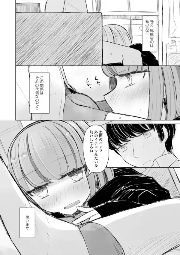 セックスもするおともだち5