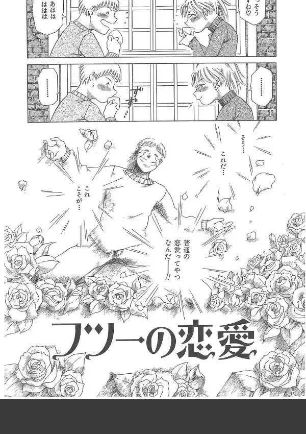 まぐろ帝國初期作品集「独身者の科學」「みんなといっしょ」3