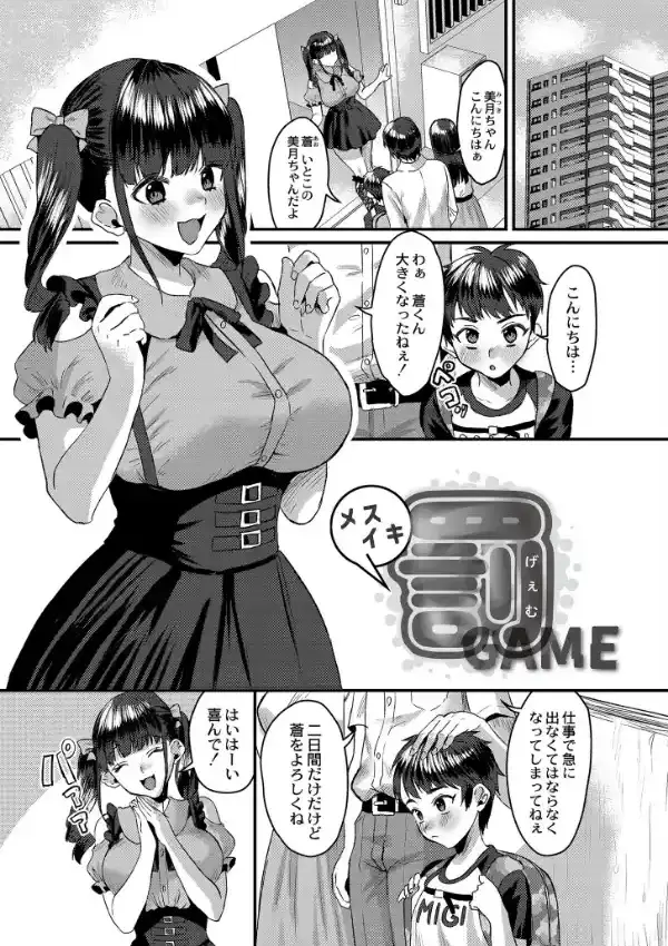 犯し系女子23