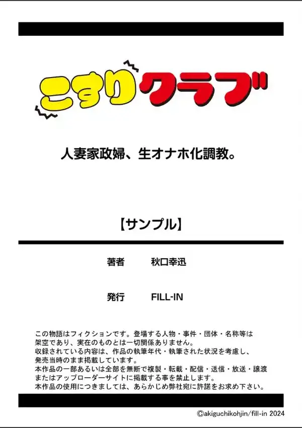 人妻家政婦、生オナホ化調教。 1巻17