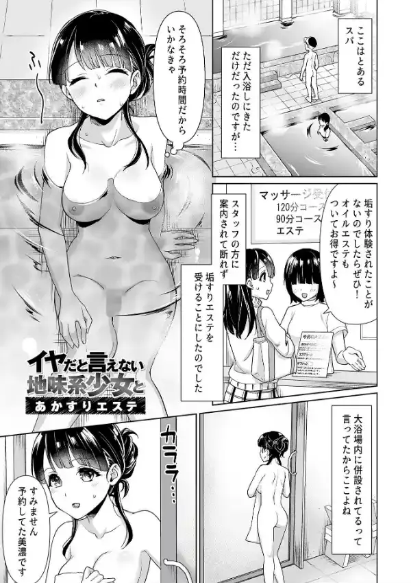 イヤだと言えない地味系少女 -修学旅行編- 24