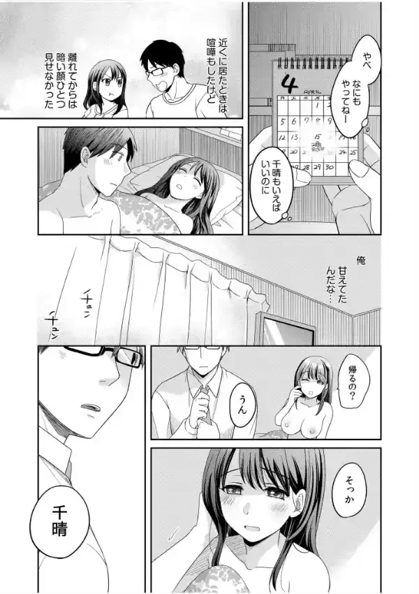 親友に彼女が寝取られた話24