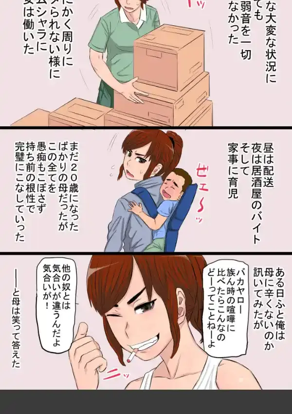 ヤンキー妻5