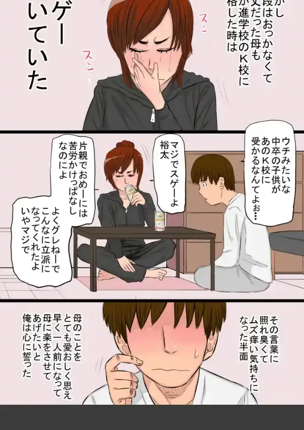 ヤンキー妻6