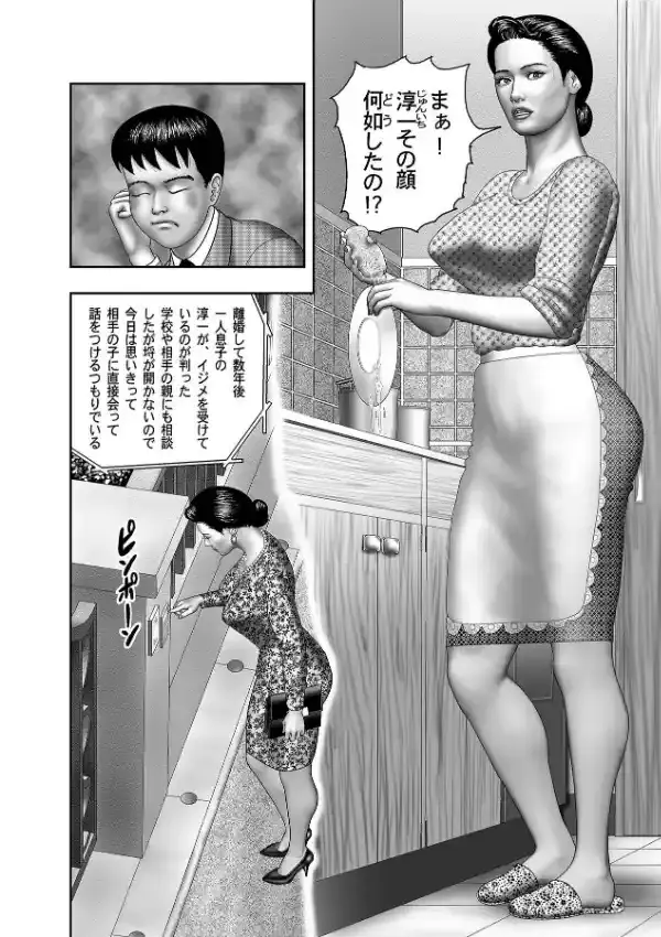 母の秘蜜 1話4