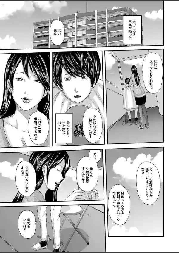 いかにして母は女を解放したか After Story1