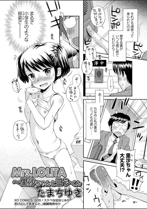 Mrs.LOLITA 里沙ちゃんとヨシくん2