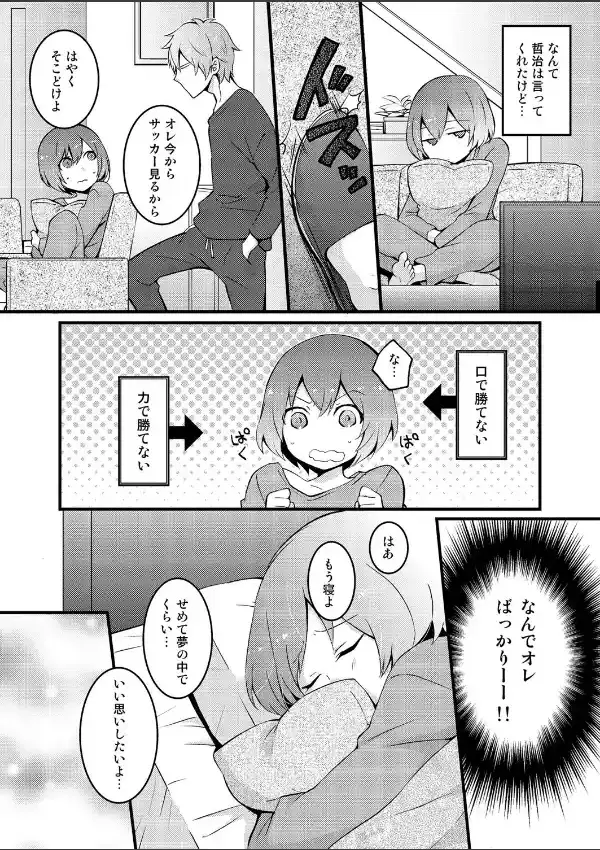 突然女の子になったので、俺のおっぱい揉んでみませんか？ 15