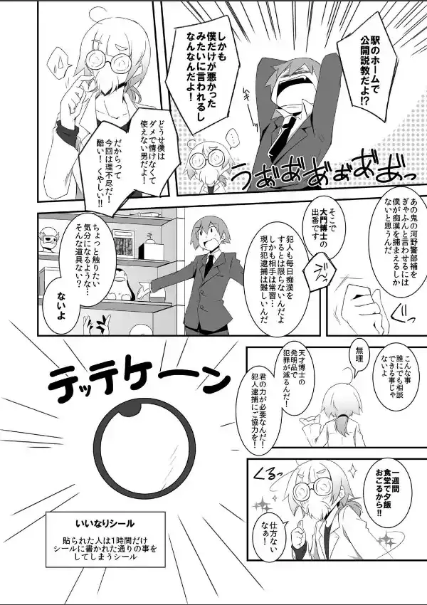未来的な発明品をもらったが、思いのほか僕はヒワイに使えた。 （1）4