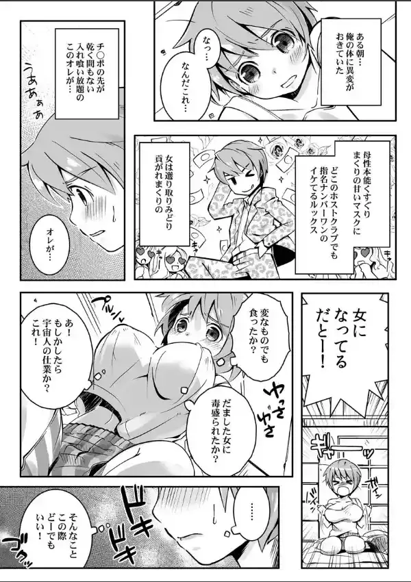 おっぱいで金が返せるなら俺は女のままでイイ！（1）1