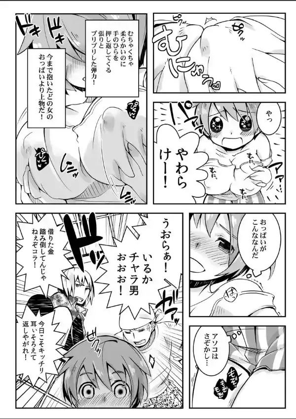 おっぱいで金が返せるなら俺は女のままでイイ！（1）2