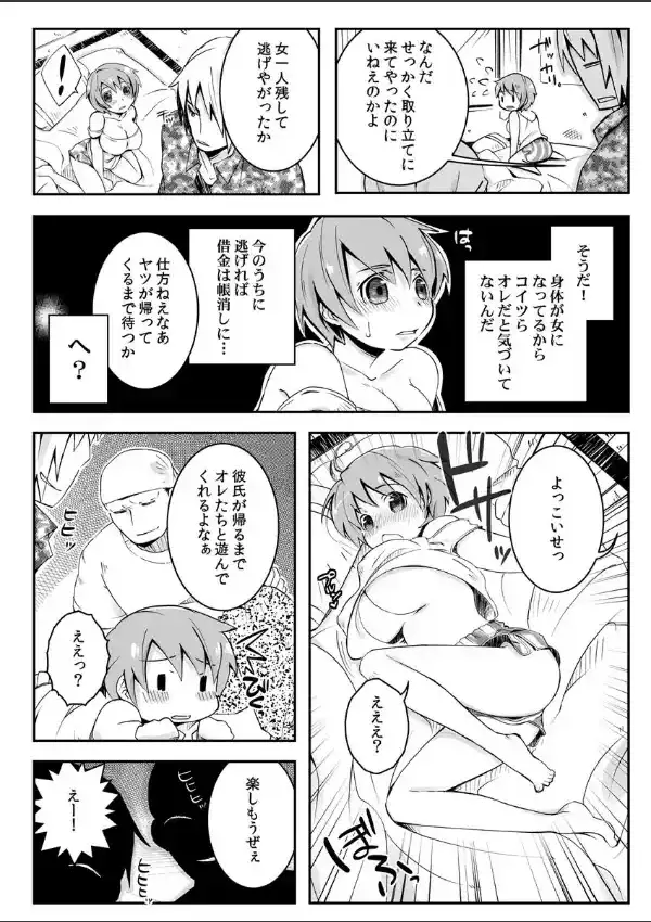 おっぱいで金が返せるなら俺は女のままでイイ！（1）3