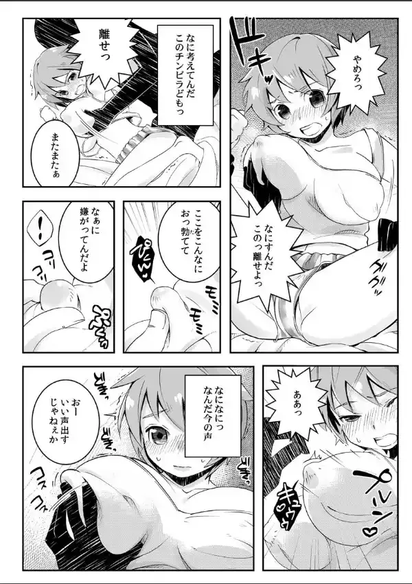 おっぱいで金が返せるなら俺は女のままでイイ！（1）4