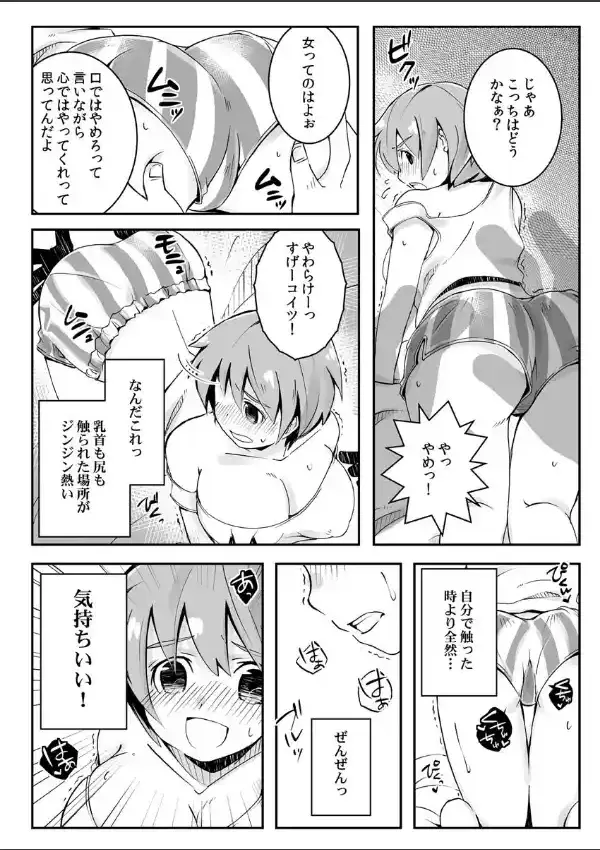 おっぱいで金が返せるなら俺は女のままでイイ！（1）5