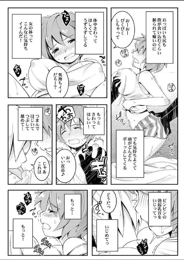 おっぱいで金が返せるなら俺は女のままでイイ！（1）6